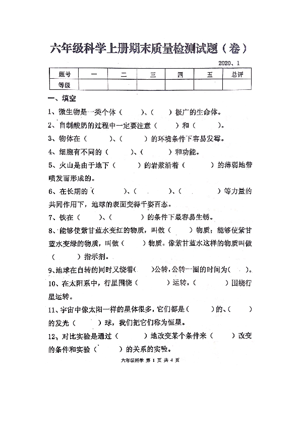 六年级上册科学试题-陕西省宝鸡市高新区期末质量检测试题（有答案清晰图片版）2020.1-苏教版