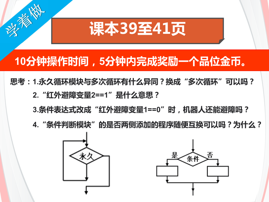 第5课 自动避障机器人 课件