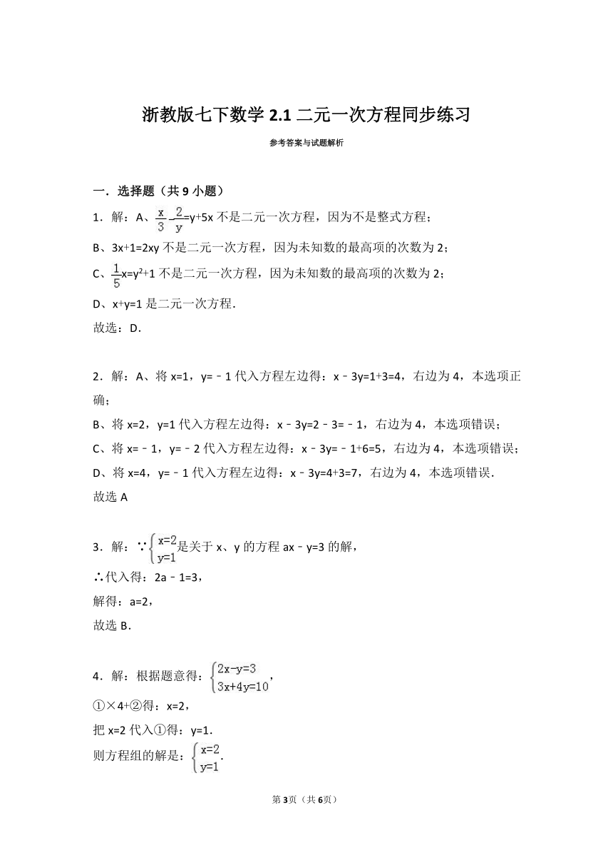 2.1二元一次方程同步练习