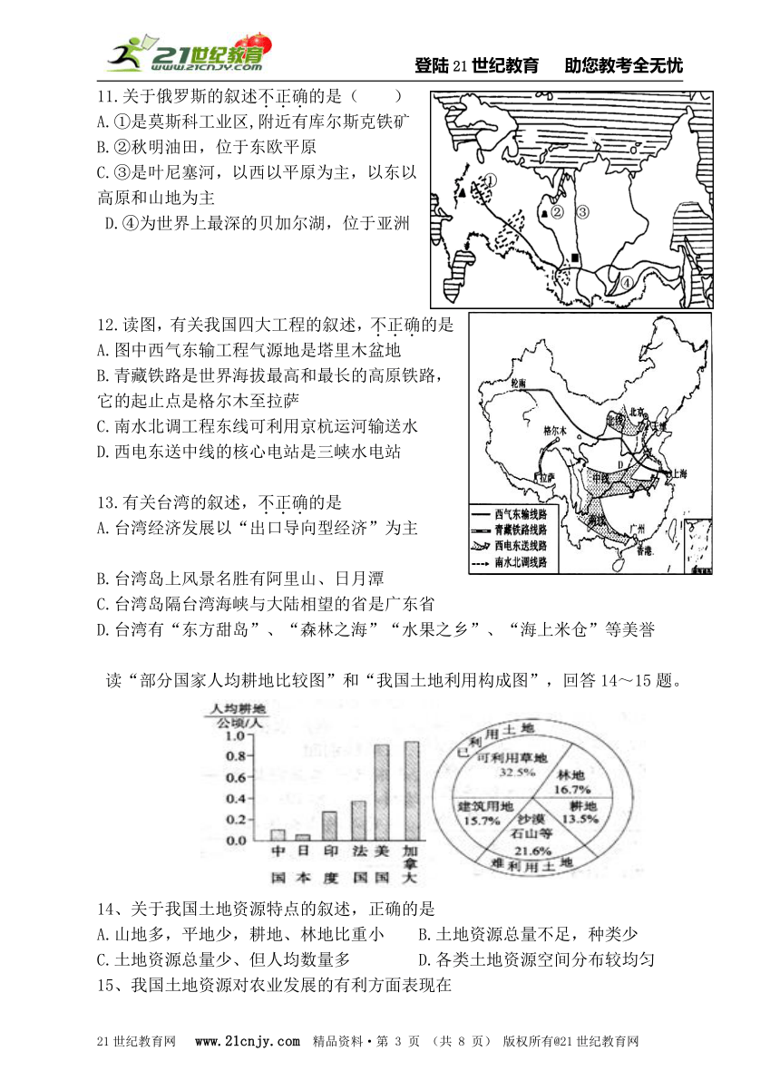 2014年四川省遂宁市中考地理模拟题(五)