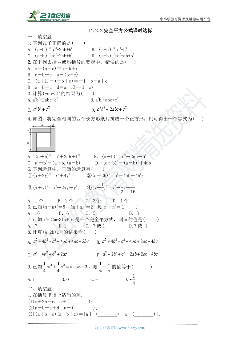 14.2.2 完全平方公式课时达标（含答案）