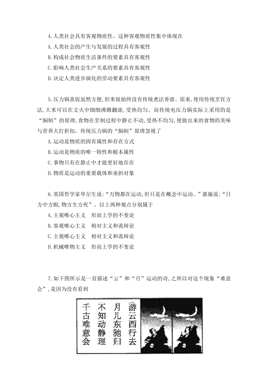 政治人教版必修4【探究世界与追求真理（二）】单元测试 含解析