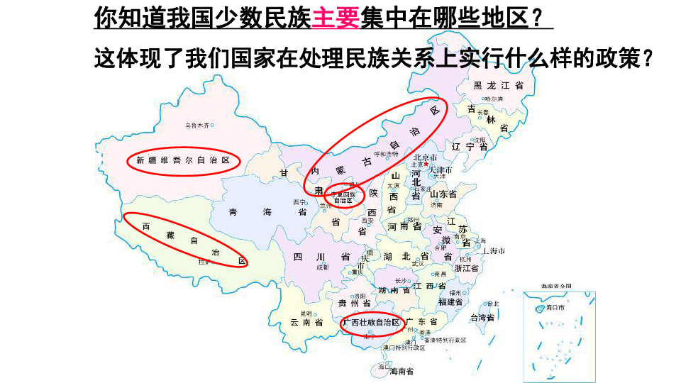 高中政治人教版必修二8．2民族区域自治制度：适合国情的基本政治制度课件（共28张PPT）