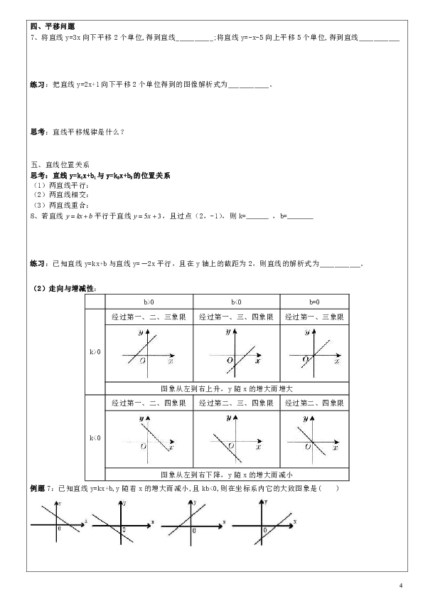 人教版八年级下册数学19.2.3一次函数与一元一次不等式的联系学案（无答案）