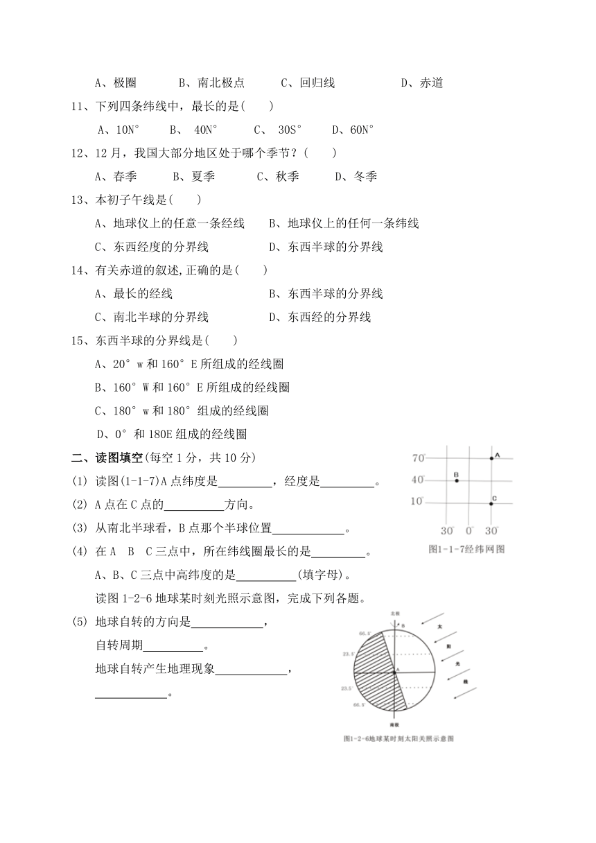 广西象州县妙皇中学2015-2016学年七年级上学期第一次学生综合素质评定理科综合试题（无答案）