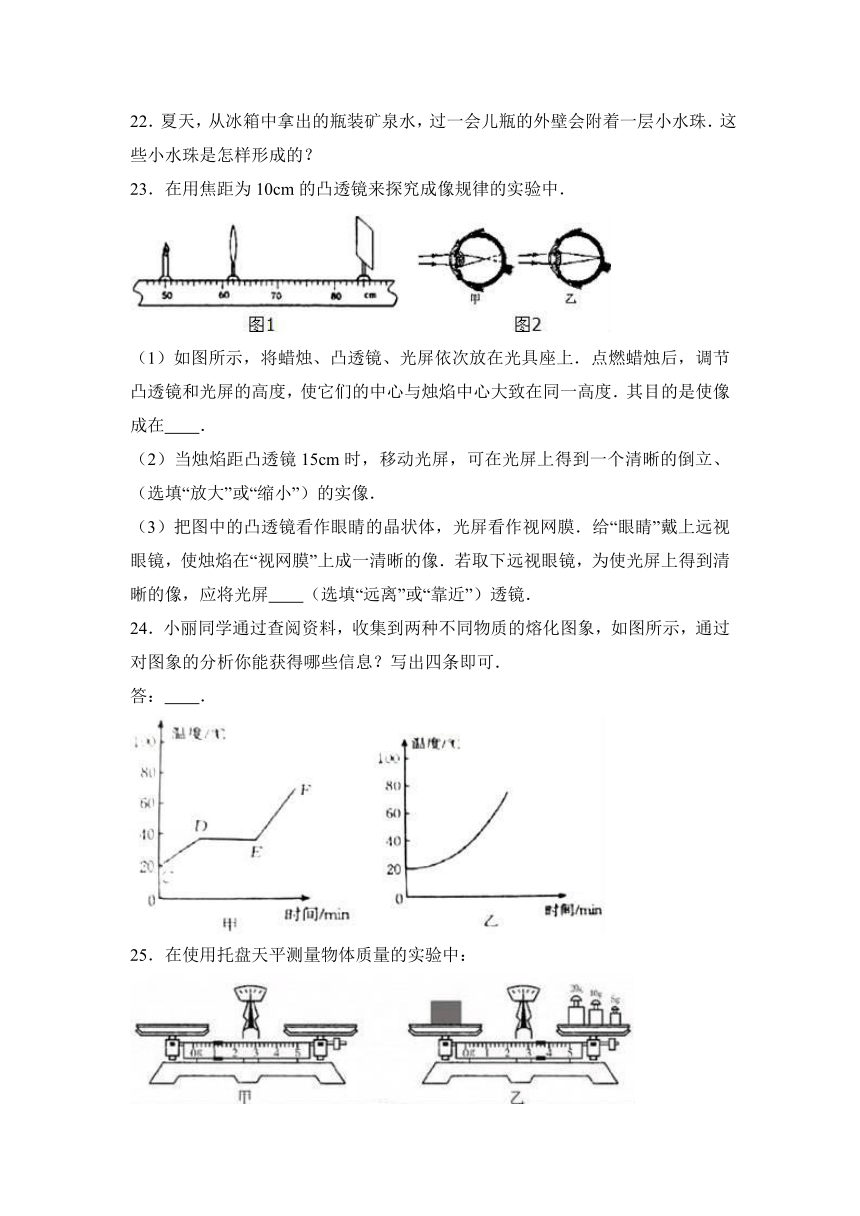 黑龙江省哈尔滨市尚志市2016-2017学年八年级（上）期末物理试卷（解析版）