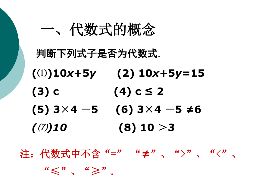 苏教版数学七上课件3.2代数式 （共23张PPT）