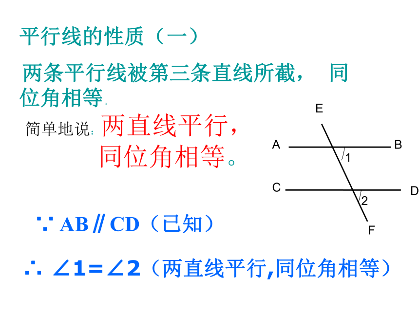 1.3平行线性质（2）