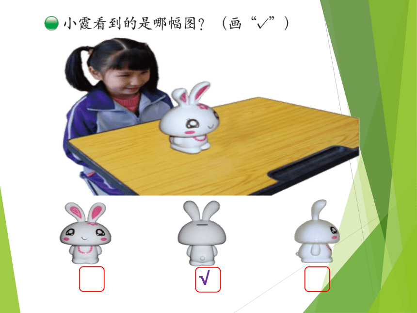 小学数学北师大版一年级下册二观察物体看一看一20张ppt