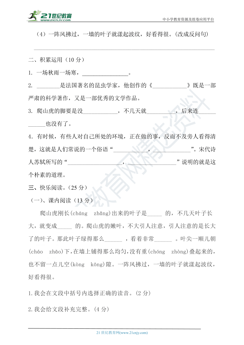 统编版语文四年级上册期中试卷（含答案）