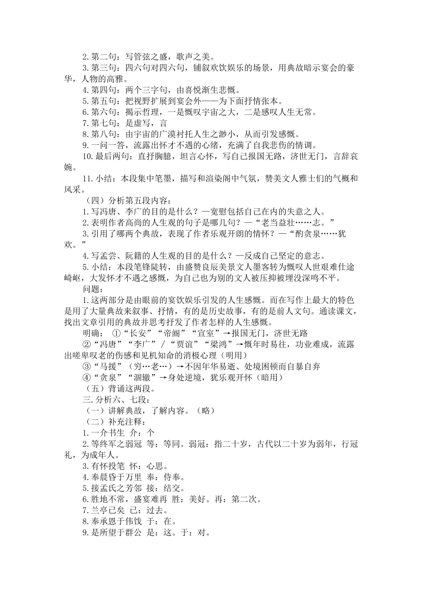 人教版高中（必修五） 语文 第2单元  第5课-滕王阁序优秀教案