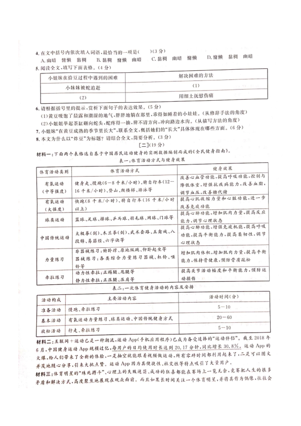 安徽省2020年中考语文模拟试卷(一)（PDF版，含答案）