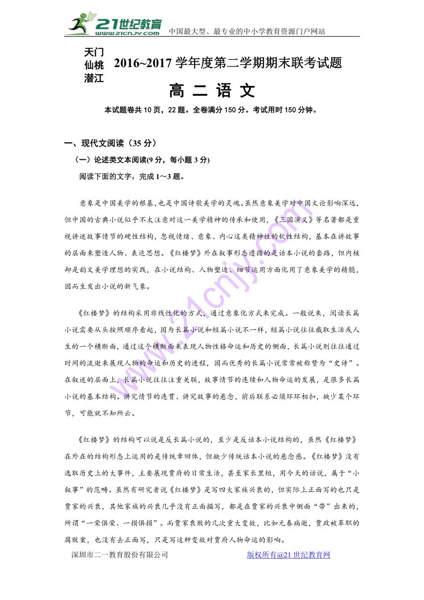 湖北省天门、仙桃、潜江三市2016-2017学年高二下学期期末考试语文试题 Word版含答案