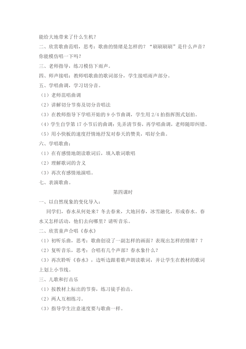 小学５年级上学期音乐教案(广东省佛山市南海区)