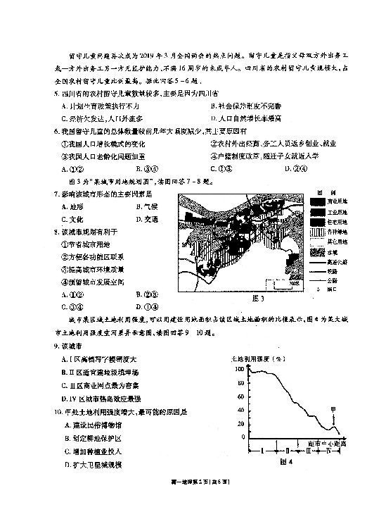 江苏省无锡市普通高中2018-2019学年高一下学期期末质量调研地理试题 扫描版含答案