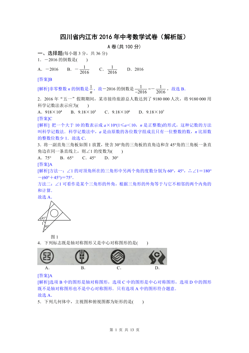 四川省内江市2016年中考数学试题含答案解析(Word版)