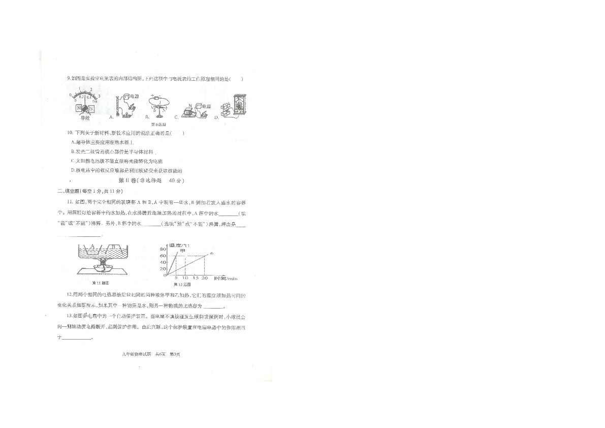 山东济宁鱼台县2018-2019学年度第一学期期末教学质量监测考试九年级物理试题（图片版含答案）