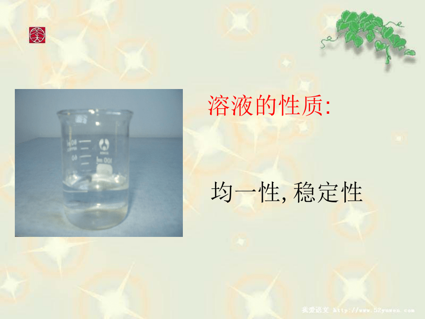 沪教版初中化学九全6.1.2《水溶液的某些性质》获奖课件(22张PPT)