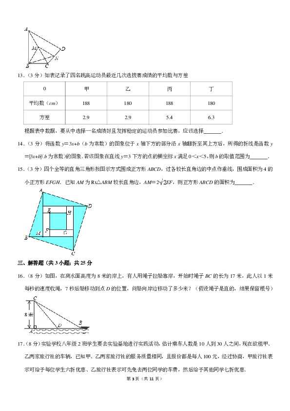 2018-2019学年河南省安阳市内黄县八年级（下）质检数学试卷（PDF解析版）