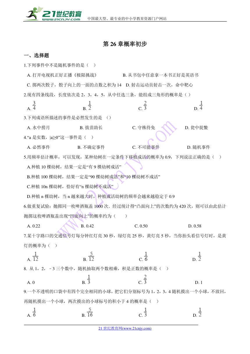 2018年沪科版数学九年级下《第26章概率初步》单元检测试卷及答案