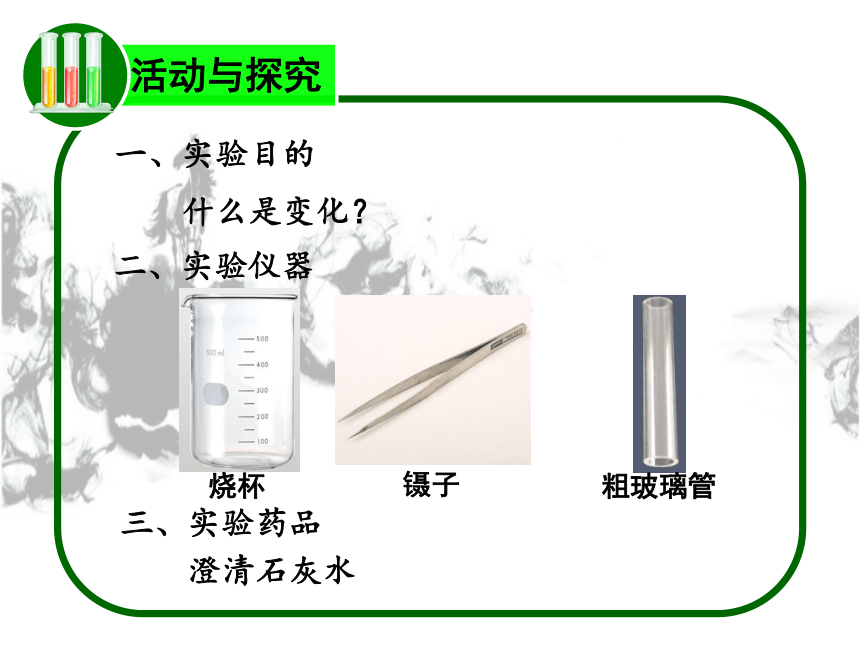 1.2 化学研究些什么 教学课件（共46张PPT）