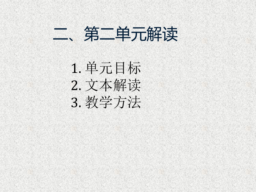 2021-2022学年部编版语文八年级上册第二单元教材解读  课件（共20张ppt）