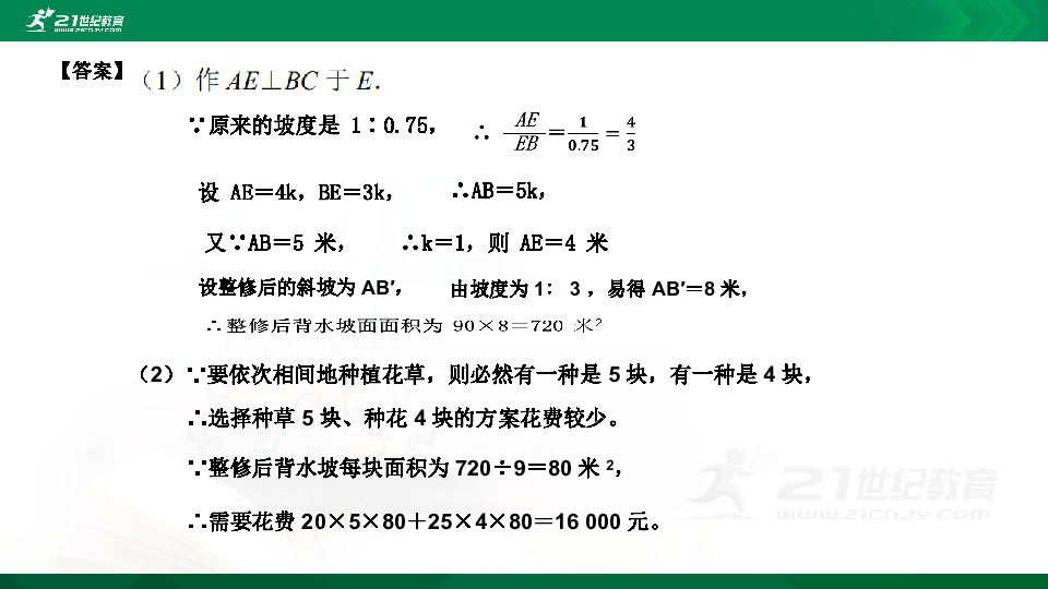 【A典学案】第一章 第1课时 锐角三角函数（1） 课件