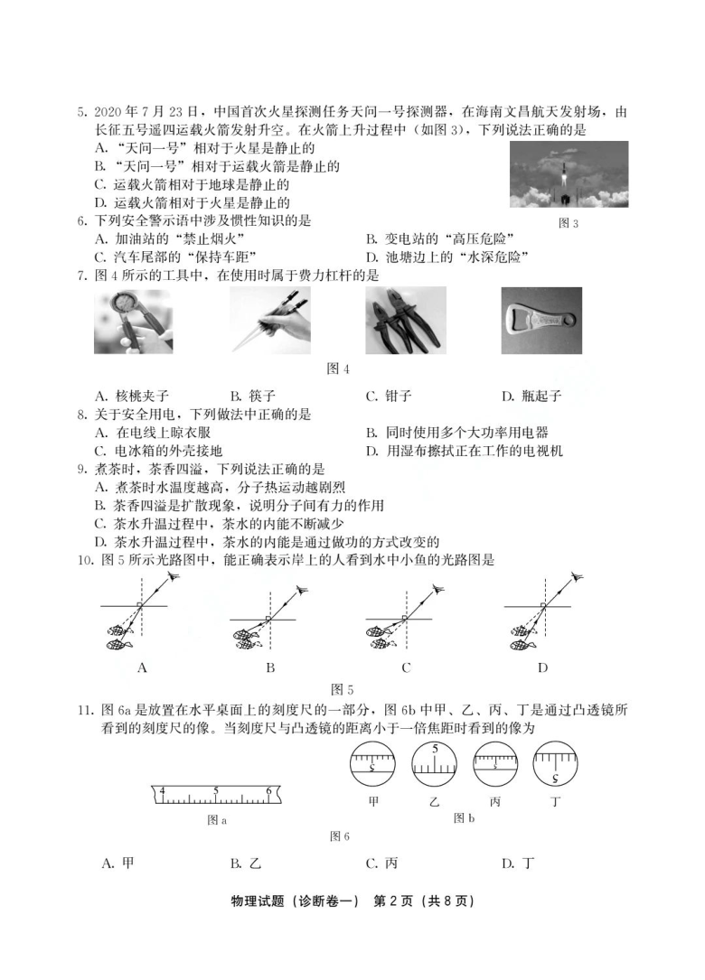 2021年福建省九年级下学期百校联考（诊断卷一）物理试题（PDF版，含答案）