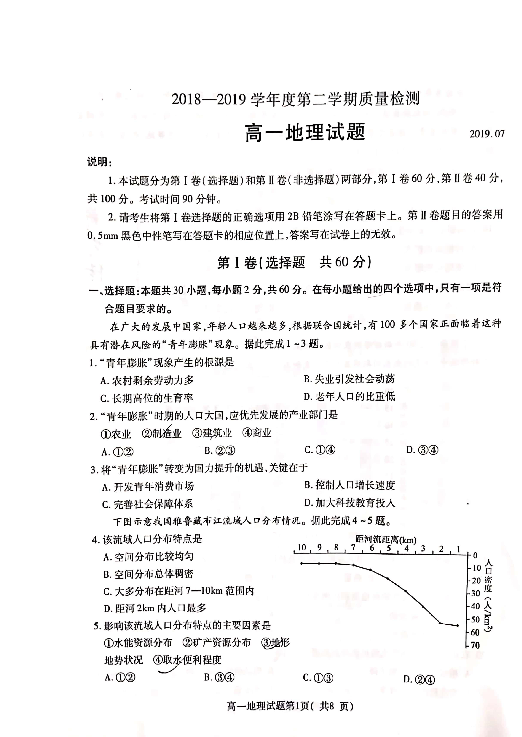 山东省济宁市微山县2018-2019学年高一下学期期末考试地理试题（扫描版，含答案）