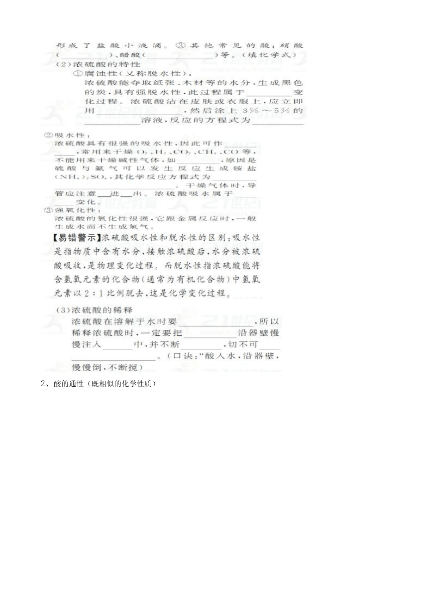 鲁教版九年级化学第七单元  常见的酸和碱复习学案