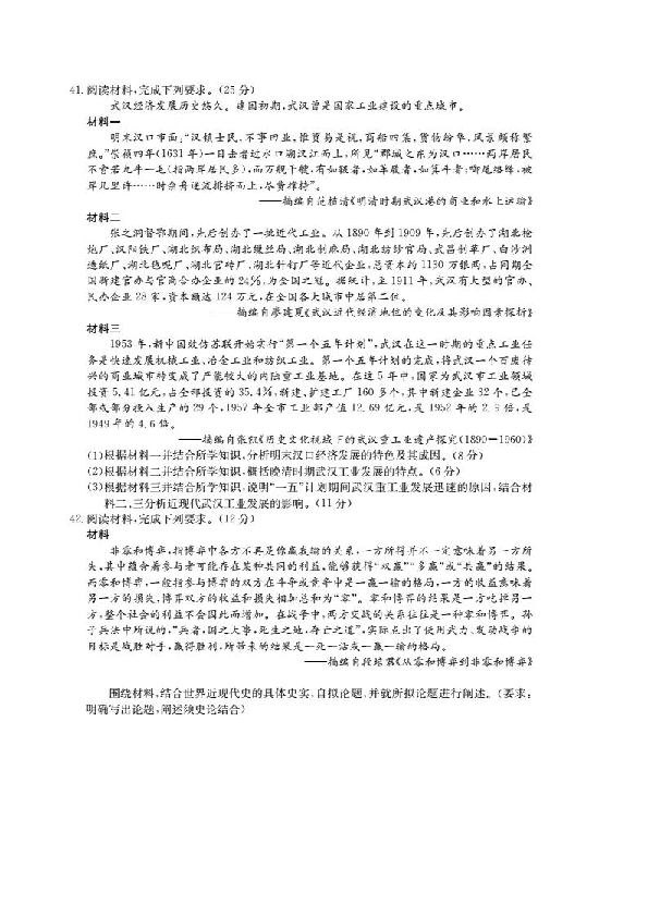 黑龙江省安达市第七中学2019届高三下学期初入学考试文综历史试卷 扫描版含答案