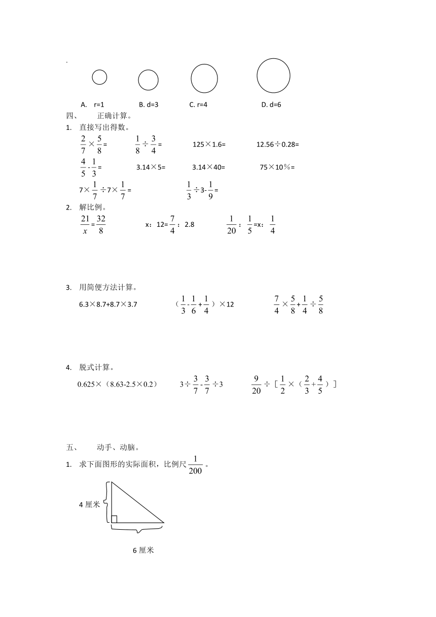 青岛版六年级数学下册第1—4单元质量检测试题（无答案）