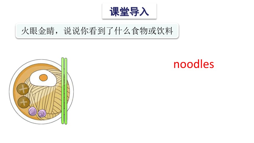 Module 2 Unit 6 Food and drinks第二课时课件(共16张PPT)