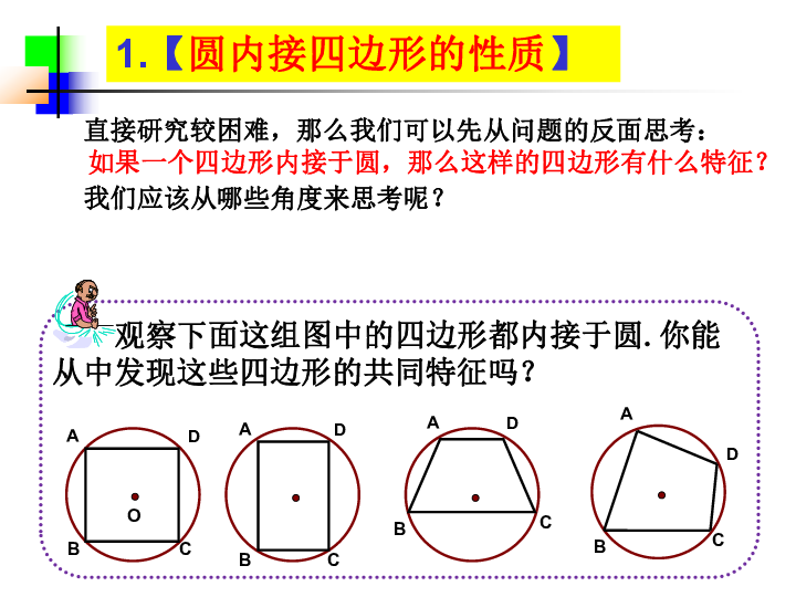 人教版选修4-1 2.2圆内接四边形的性质与判定定理课件(20张）