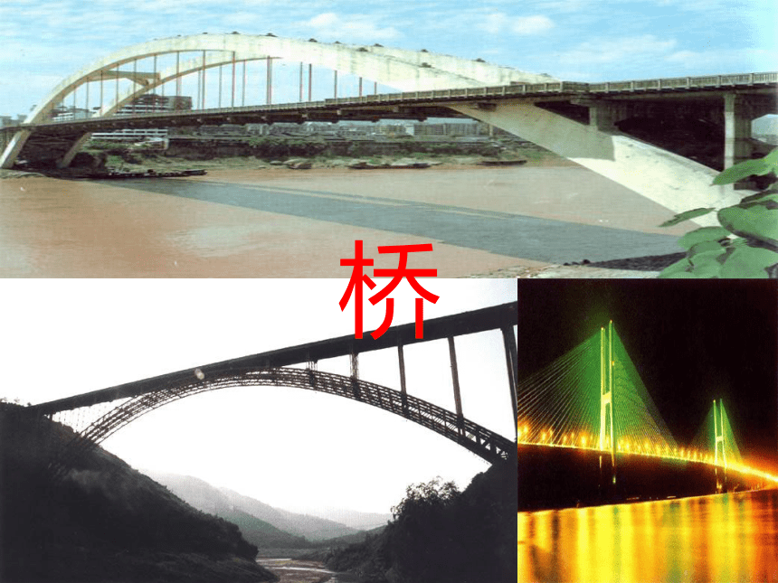 中国石拱桥 课件