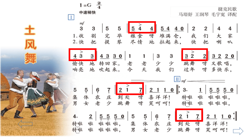 湘艺版 小学音乐 5.1演唱 土风舞 课件（11张PPT）