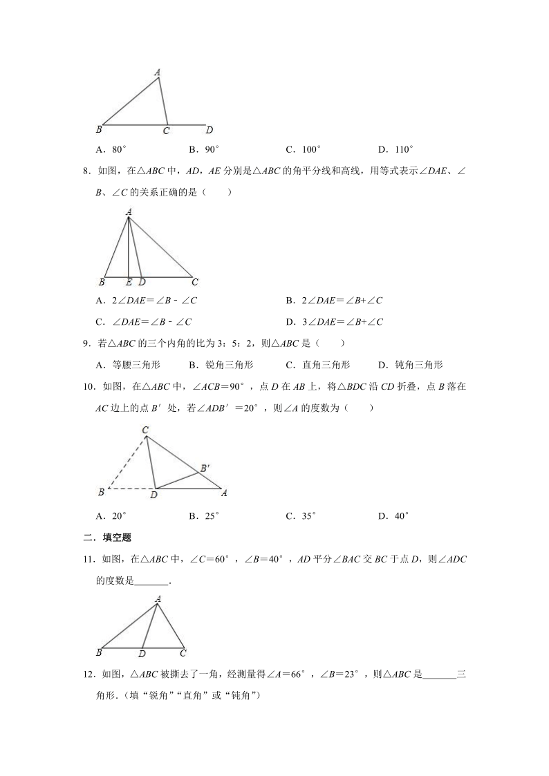 2020年人教版八年级上册：11.2 与三角形有关的角同步练习卷    (word 解析版)