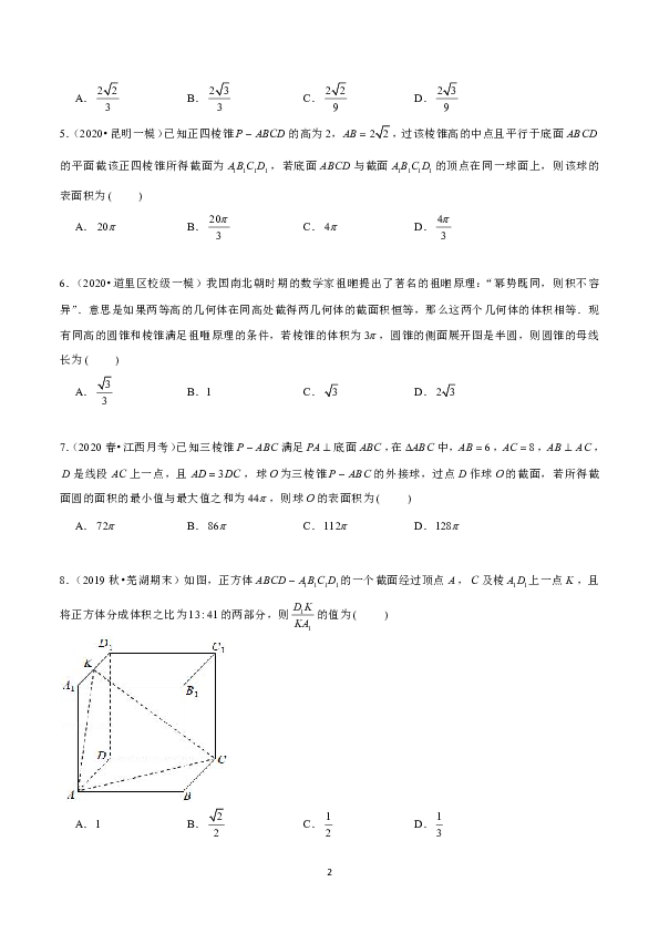 立体几何截面问题精选（PDF版含答案）