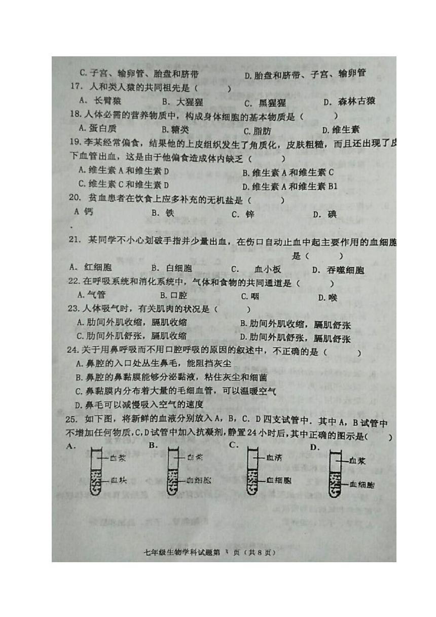 黑龙江省安达市2017-2018学年七年级上学期期末教学质量检测生物试题（图片版，含答案）