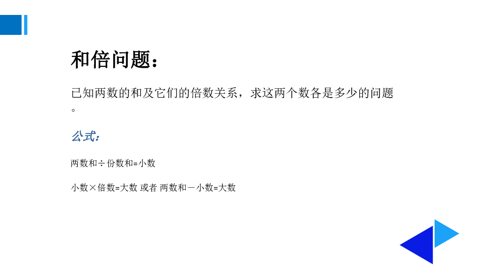 六年级下册数学课件-小升初：和差倍问题 全国通用 (共19张PPT)