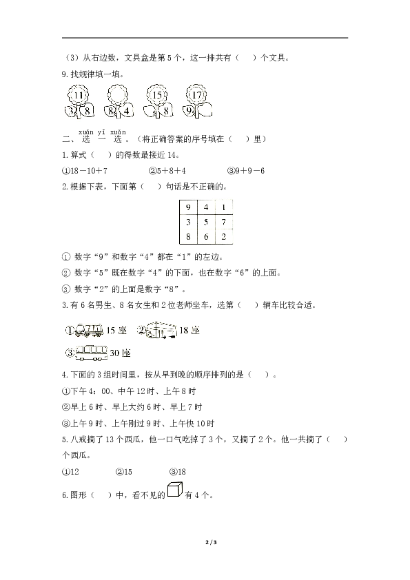 一年级上册数学试题-期末检测（5）（含答案）人教版