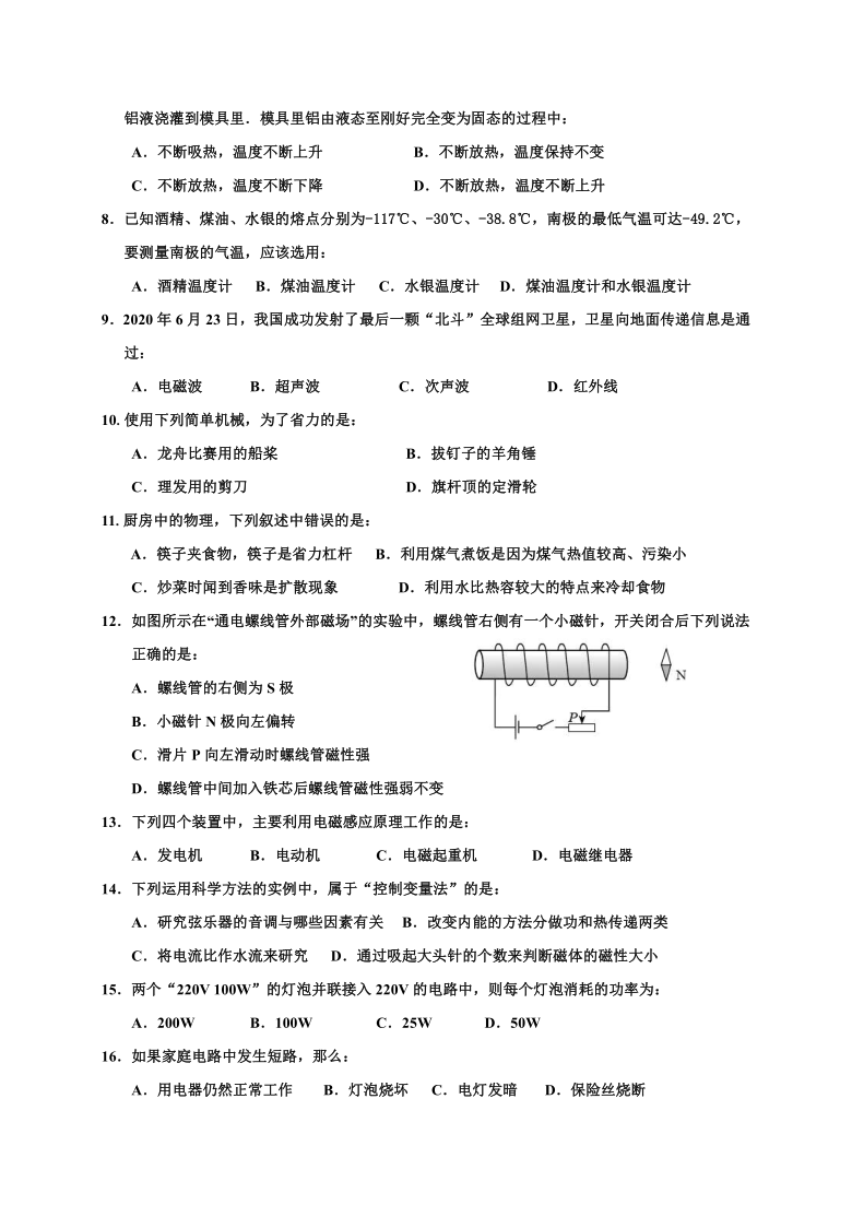 江苏省沭阳县2020-2021学年第二学期九年级物理第一次月考试题（word版，含答案）