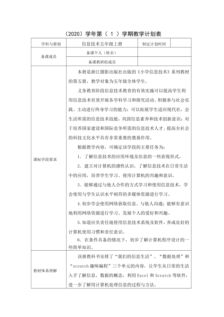 新浙摄2020版五年级上册信息技术教学计划