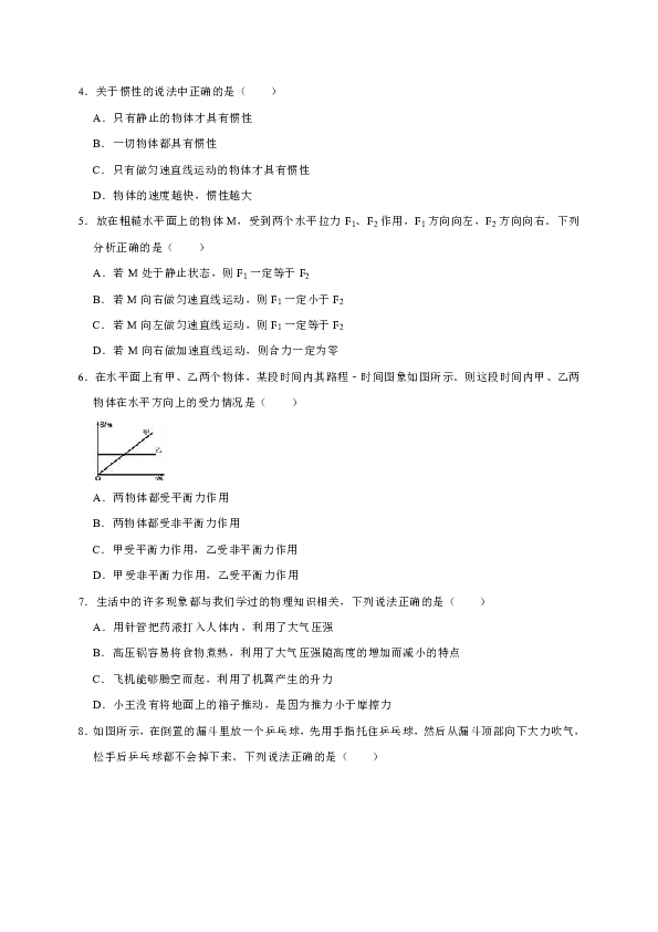 2018-2019学年山东省临沂市蒙阴县刘洪中学八年级（下）期中物理试卷（解析版）