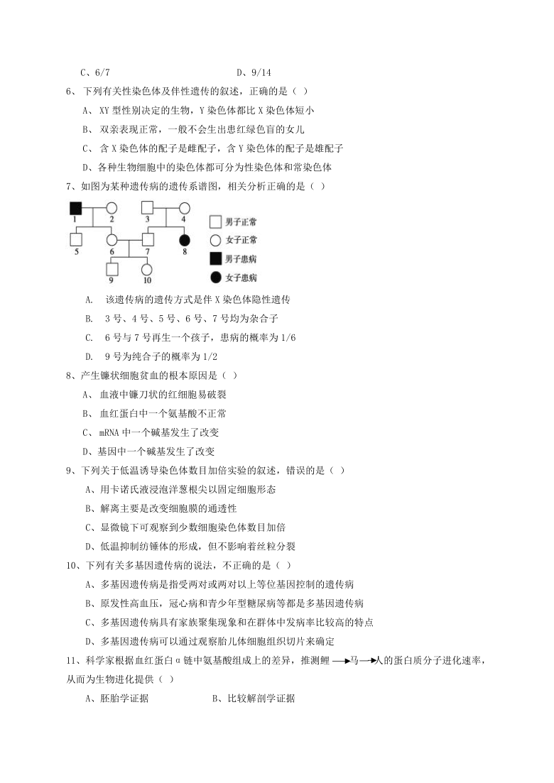 辽宁省铁岭市六校2020-2021学年高一下学期期末联考生物试题 Word版含答案