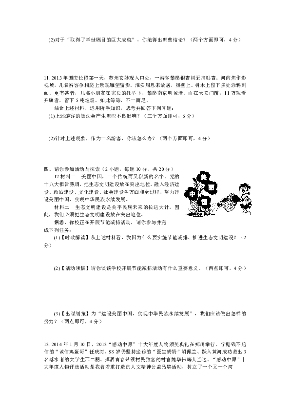 2014年河南省太康县第一次思想品德模拟考试试卷（有答案）