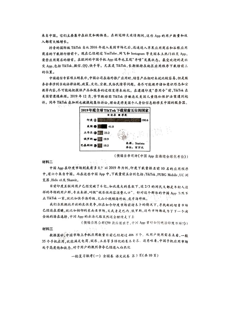 百师联盟2021届高三一轮复习联考(一）全国卷语文试卷 图片版含答案