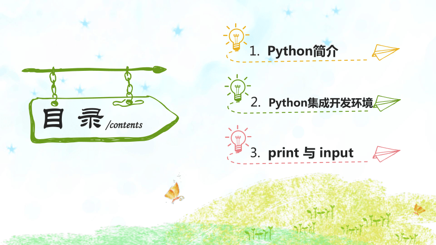 第1课 初识Python 课件（9张PPT）