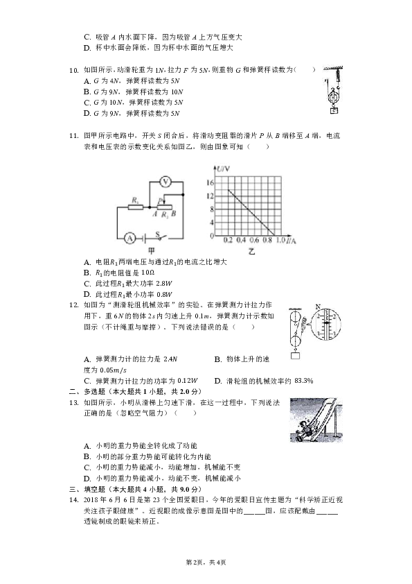 2019年内蒙古鄂尔多斯市中考物理模拟试卷（含解析）