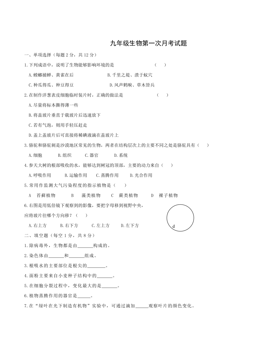 甘肃省武威市第九中学、爱华育新学校、武威十三中等学校2017-2018学年下学期九年级第一次月考生物试题(含答案）